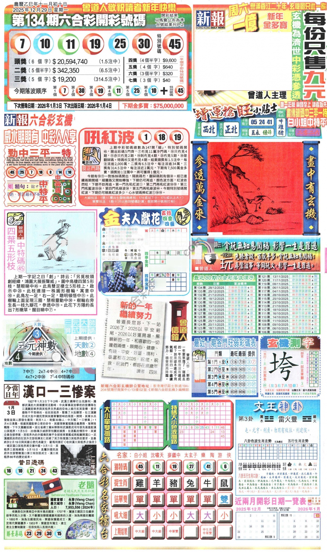 001期新报玄机(港版)A[图]