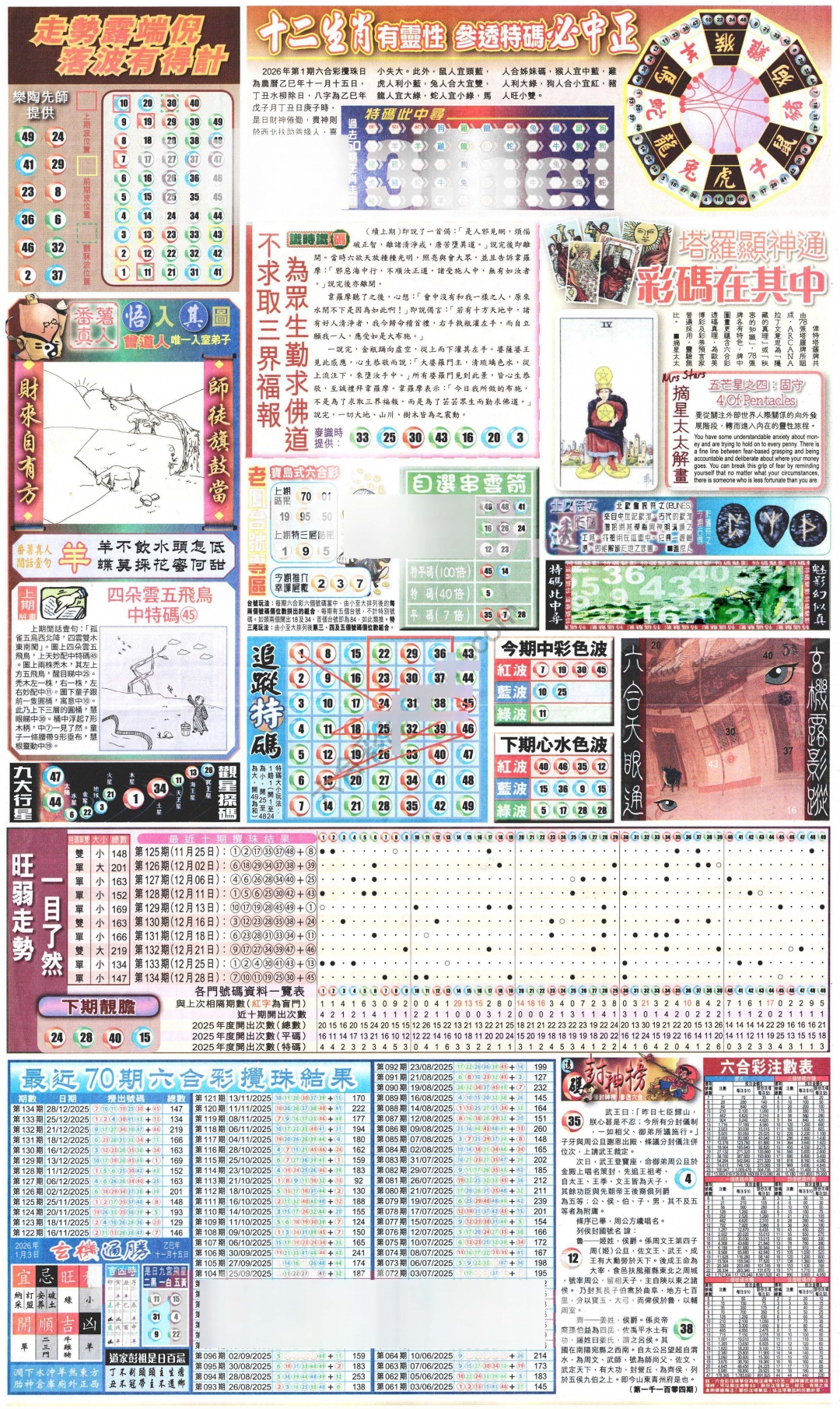 001期新报玄机(港版)C[图]